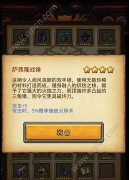 不思议迷宫萨弗隆战锤怎么制作得萨弗隆战锤制作方法详解多图