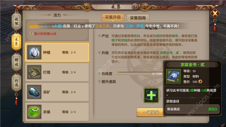 天龙八部手游采集熟练度怎么提升 采集熟练度提升方法 多图 游戏攻略 清风手游网 天龙八部手游采集熟练度怎么提升 采集熟练度提升方法 多图 游戏攻略 清风手游网