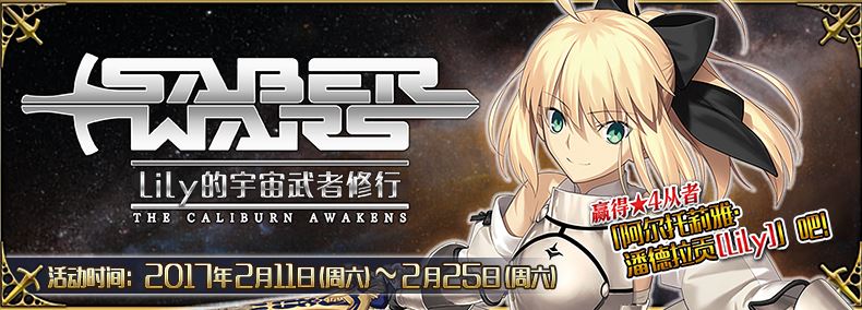 ˹λָSaber Wars Lilyл[ͼ]