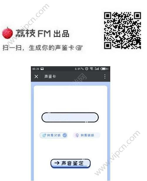 1,先從微信掃一掃,掃描圖中的二維碼;荔枝fm聲鑑卡在哪?
