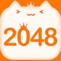 2048ǿ԰׿Ϸ  v1.0