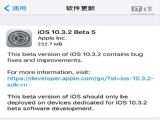 iOS10.3.2Beta5ļ