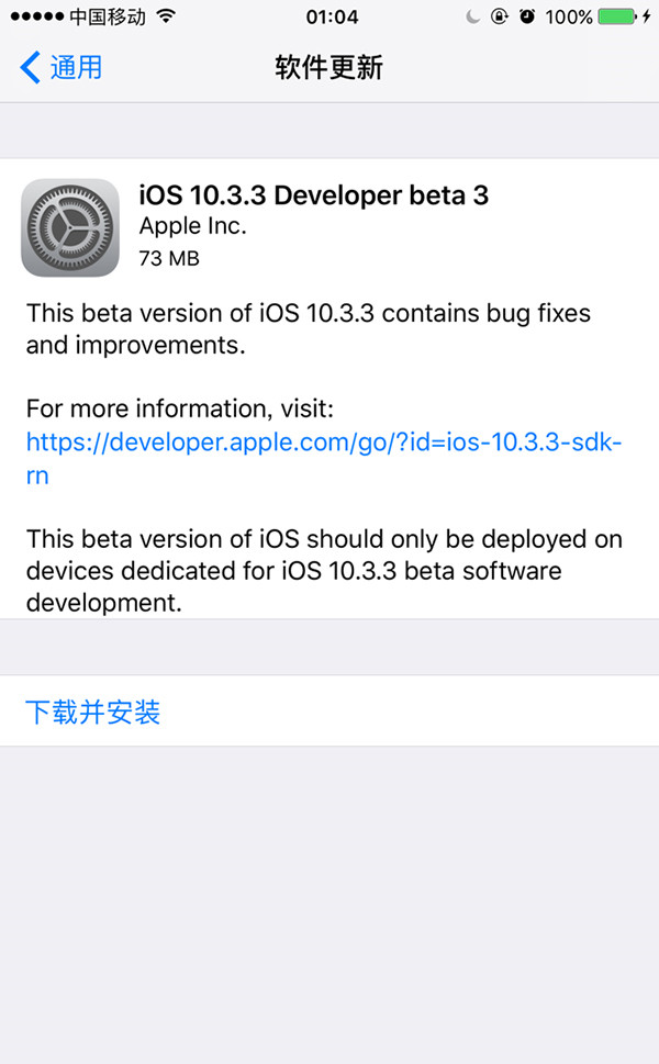 iOS10.3.3 Beta3̼ط