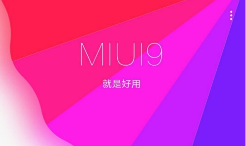 MIUI9ʲôʱMIUI9ƳʱԤ[ͼ]