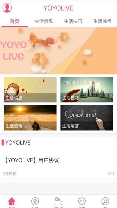 yoyolive appͼƬ1