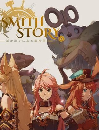 Smith Storyô󣿱󷽷[ͼ]ͼƬ1