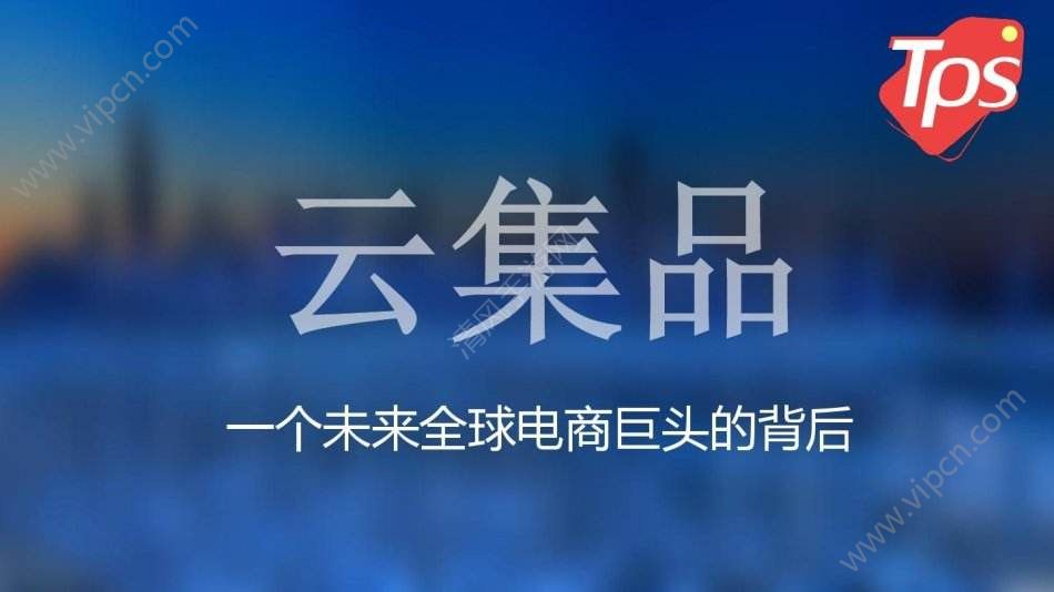 tps怎么注销tps云集品怎么退出图