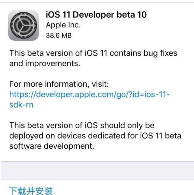 ios11 beta10ļصַǶ٣ios11 beta10ٷ̼صַ[ͼ]