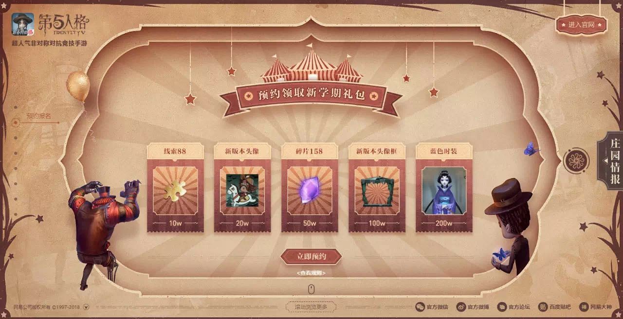 第五人格9月 全新 开学恐怖资料片官网预约新学期礼包开启 多图 手游活动 清风手游网 第五人格9月 全新 开学恐怖资料片官网预约新学期礼包开启 多图 手游活动 清风手游网