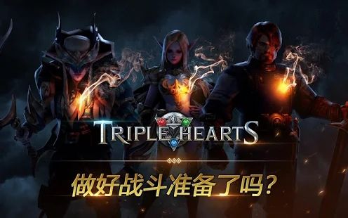 Triple HeartsͼƬ1