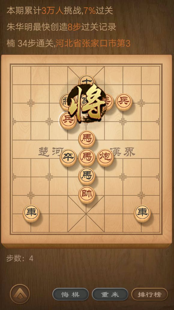 天天象棋殘局挑戰第94期通關攻略大全視頻多圖