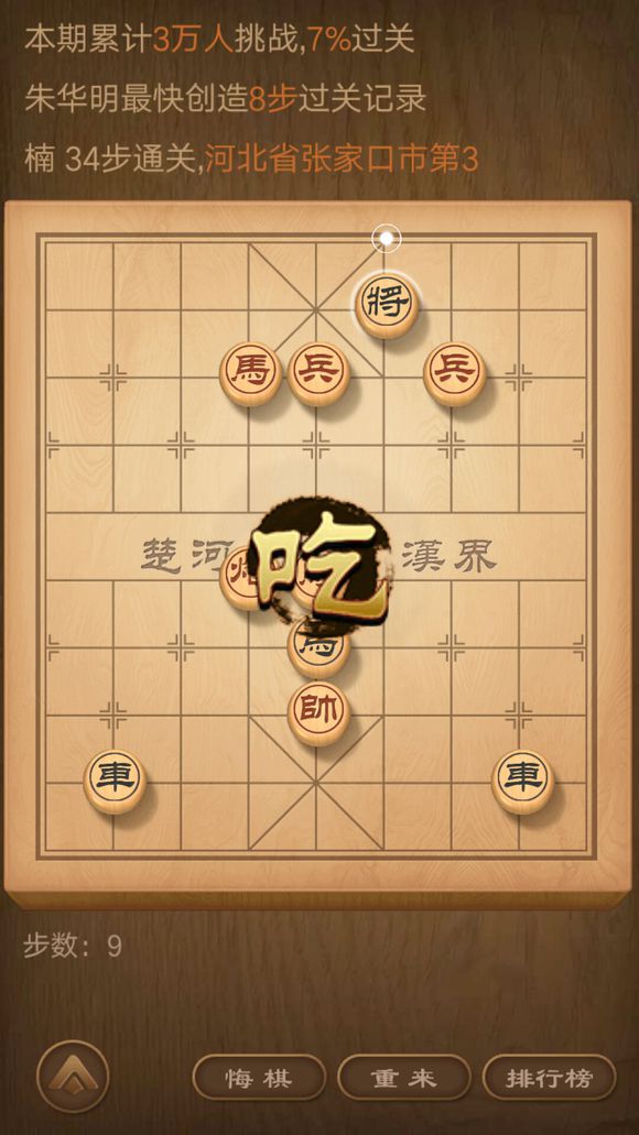 天天象棋殘局挑戰第94期通關攻略大全視頻多圖