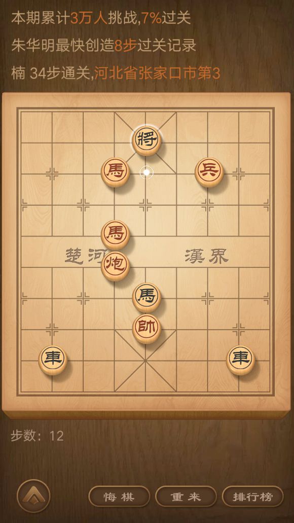 天天象棋殘局挑戰第94期通關攻略大全視頻多圖