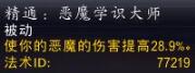 魔兽世界9.0恶魔术士吞噬流怎么玩？恶魔术士吞噬流攻略[多图]图片4