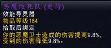 魔兽世界9.0恶魔术士吞噬流怎么玩？恶魔术士吞噬流攻略[多图]图片13