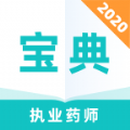 ִҵҩʦ2020APPٷ v1.0.1