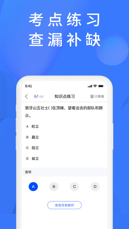 上学吧题库app