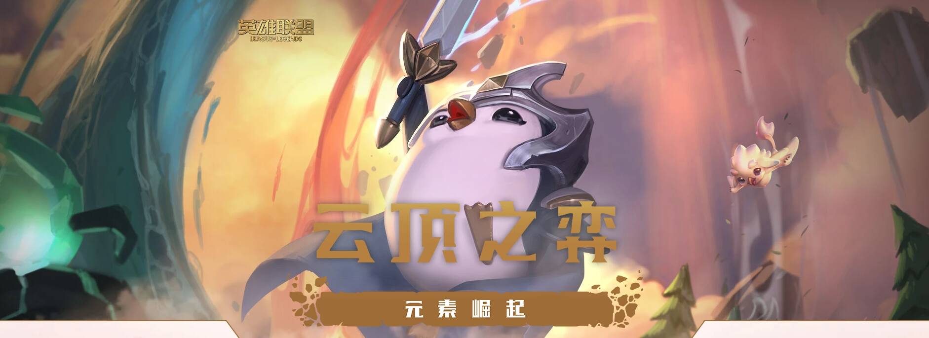 云顶之弈10 1版本最新上分阵容介绍游侠炼狱影阵容搭配详细分析 多图 游戏攻略 清风手游网