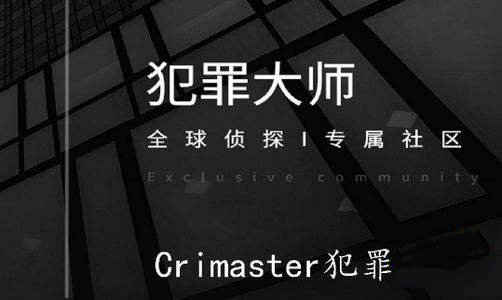 crimaster犯罪大師排行榜是真的嗎第一名q到底是誰圖