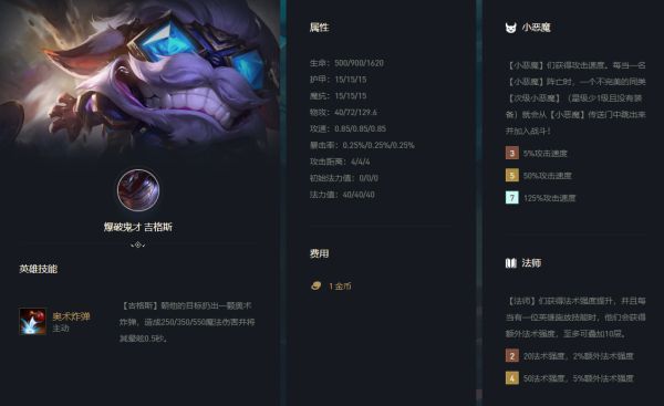 云顶之弈11.9复生小恶魔阵型调配引荐 11.9复生小恶魔阵型运营思路心得[多图]图片3