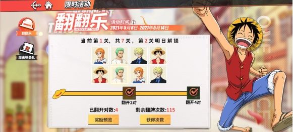 航海王热血航线翻翻乐在哪找？翻翻乐入口位置一览[多图]图片1