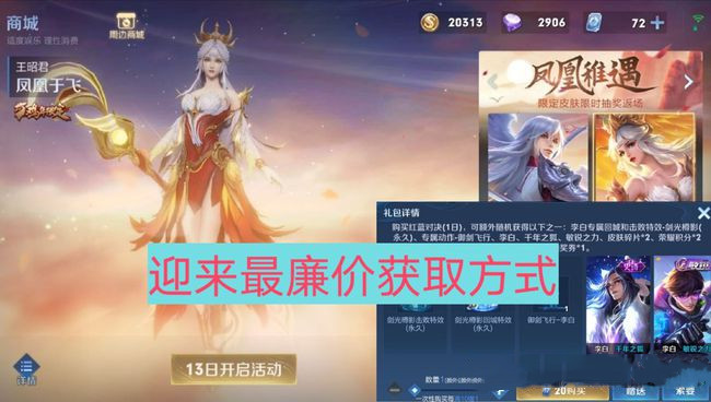 王者荣耀凤凰稚遇头像框怎么得？凤凰稚遇头像框领取条件一览[多图]图片2