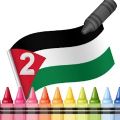 Palestine Flag Coloring 2 Baix