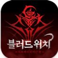 Blood Witch Apk Download gratuito para Android  0.12.146.2020