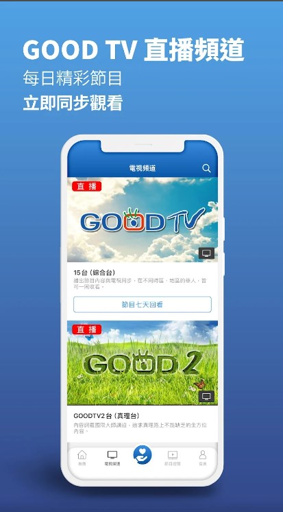 GOODTV mod apk premium desbloqueado  6.1.1 screenshot 1