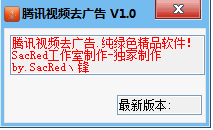 SacRedѶƵȥ湤߹ٷ V1.0 ɫ