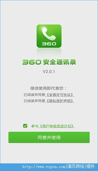 360ȫͨѶ¼APKֻͼ3