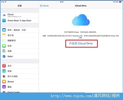 iOS8̳֮iCloud Drive[ͼ]ͼƬ4