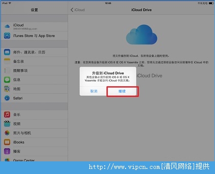 iOS8̳֮iCloud Drive[ͼ]ͼƬ5